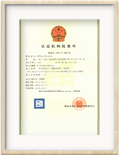 Certification and Accreditation Administration of the People’s Republic of China